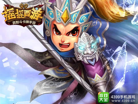 摇摇西游