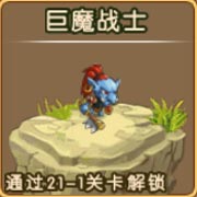 勇者守卫军巨魔战士图鉴 巨魔战士攻击属性解析