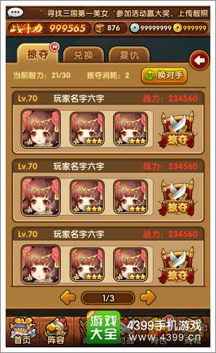全民主公掠夺玩法