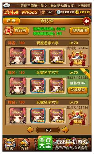 全民主公手游