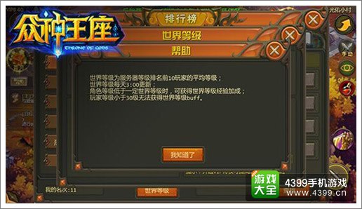 众神王座世界等级系统详解