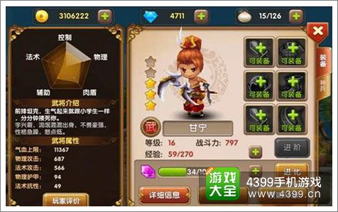 全民闯天下甘宁怎么样