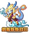 卡布西游天幻龙人