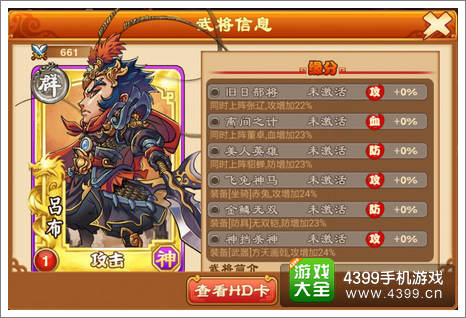 三国杀传奇吕布