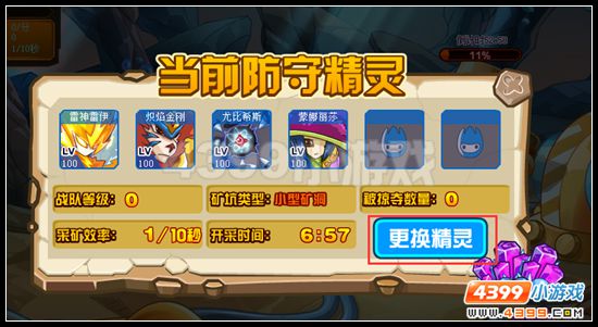 赛尔号守护矿藏