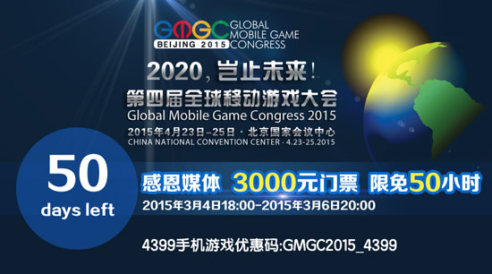 GMGC4399门票优惠码