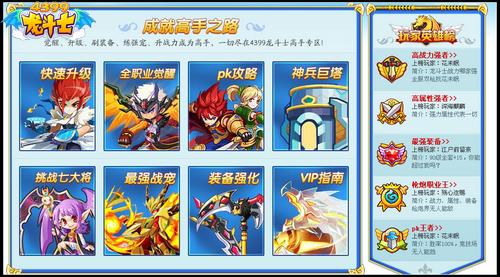 龙斗士高手专区全新改版上线