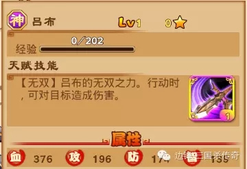三国杀传奇吕布