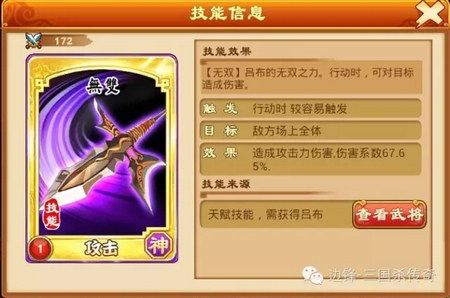 三国杀传奇技能