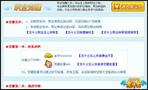 龙斗士高手专区全新改版上线