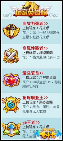 龙斗士高手专区全新改版上线