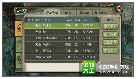 天龙八部3D手游