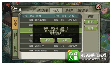 天龙八部仇人