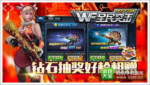 全民突击元宵发钻石 紫色羊年枪械限时回归