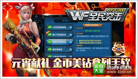 全民突击元宵发钻石 紫色羊年枪械限时回归
