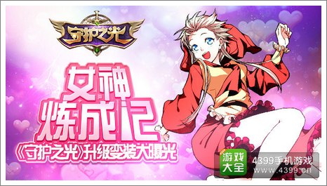 守护之光