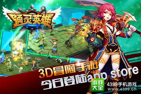 通灵英雄手游