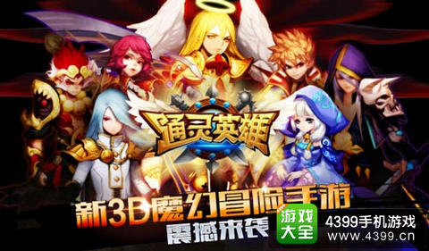 通灵英雄装备强化