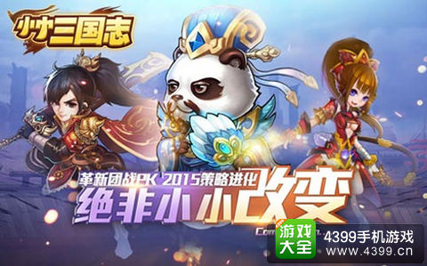 小小三国志手游