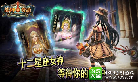 战神奇迹系统
