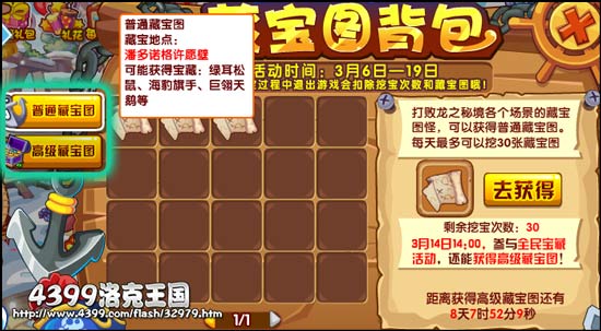 洛克王国藏宝图背包