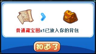 洛克王国藏宝图背包