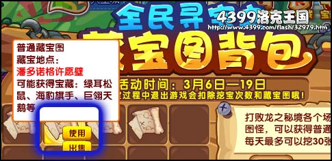 洛克王国藏宝图背包