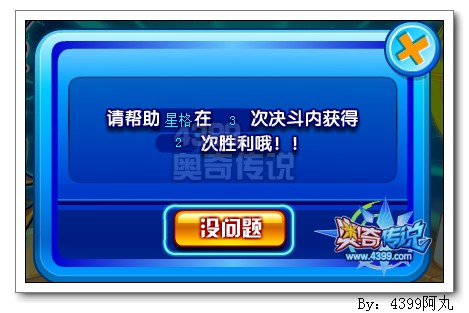 奥奇传说星格洛萨免费2选1