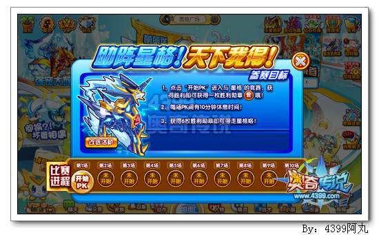 奥奇传说星格洛萨免费2选1
