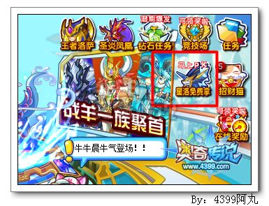 奥奇传说星格洛萨免费2选1
