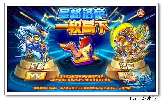 奥奇传说星格洛萨免费2选1