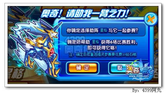 奥奇传说星格洛萨免费2选1