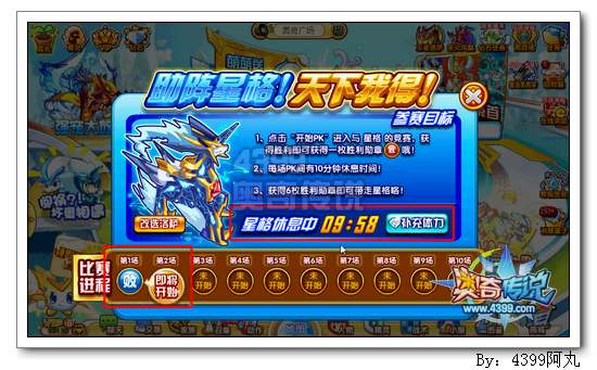 奥奇传说星格洛萨免费2选1
