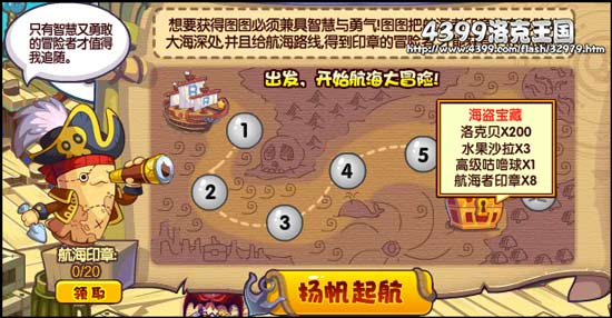 洛克王国航海大冒险