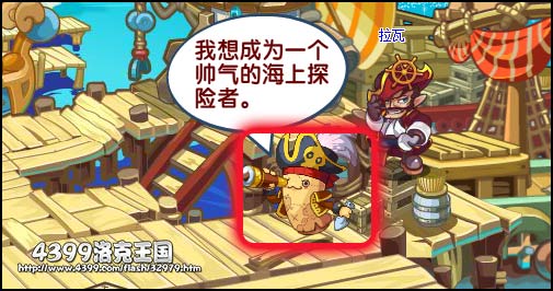 洛克王国航海大冒险