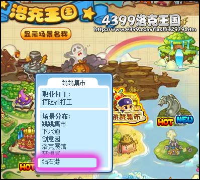 洛克王国航海大冒险