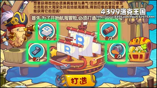 洛克王国航海大冒险