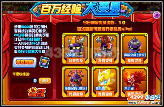 赛尔号海盗大闹开学庆典