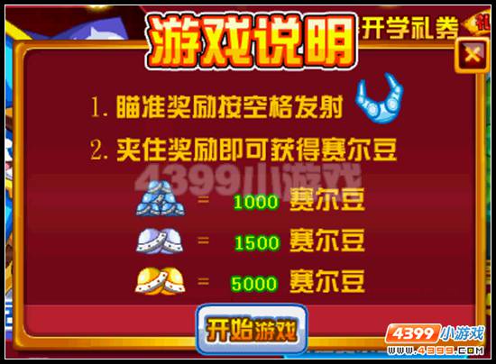 赛尔号海盗大闹开学庆典