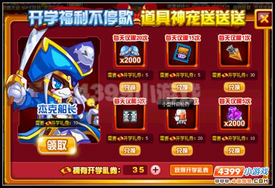 赛尔号海盗大闹开学庆典