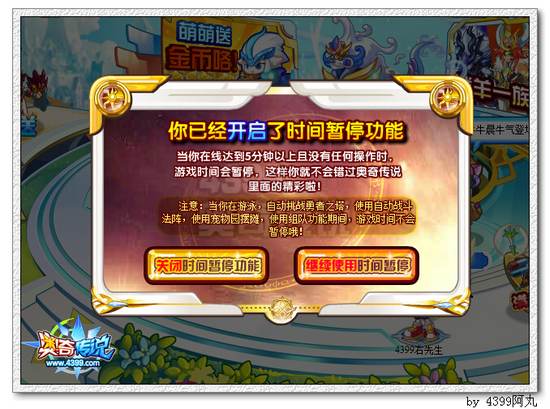 奥奇传说开启暂停时间功能