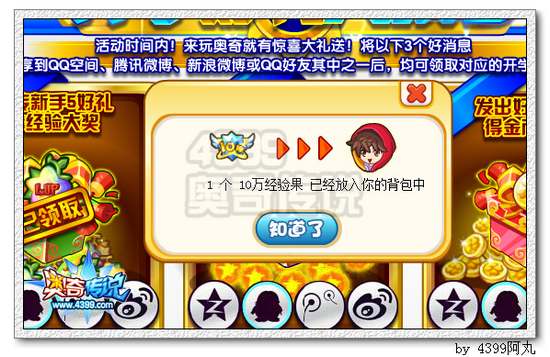 奥奇传说开学好礼大家拿 轻松得奖励