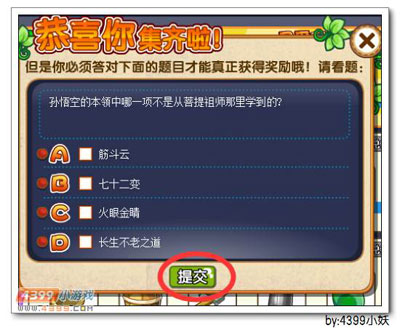 卡布西游家园藏宝箱奖励豪华升级