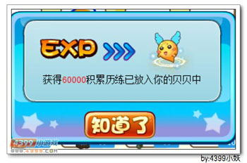 卡布西游家园藏宝箱奖励豪华升级