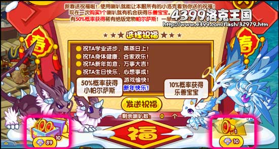 洛克王国新春送祝福