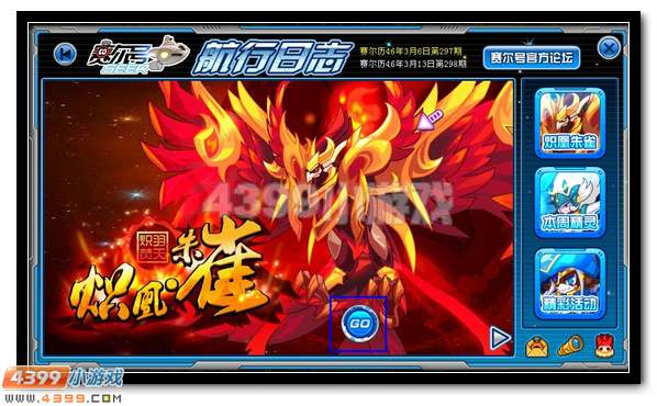 赛尔号神凰涅槃 菲尼克斯超进化