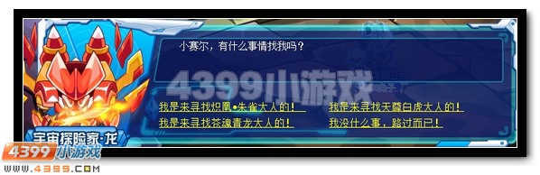 赛尔号神凰涅槃 菲尼克斯超进化