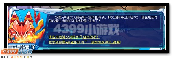 赛尔号神凰涅槃 菲尼克斯超进化