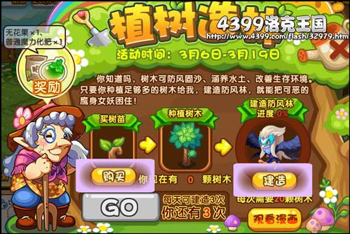 洛克王国植树造林 得女妖皮尔