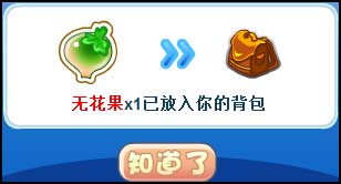 洛克王国植树造林 得女妖皮尔